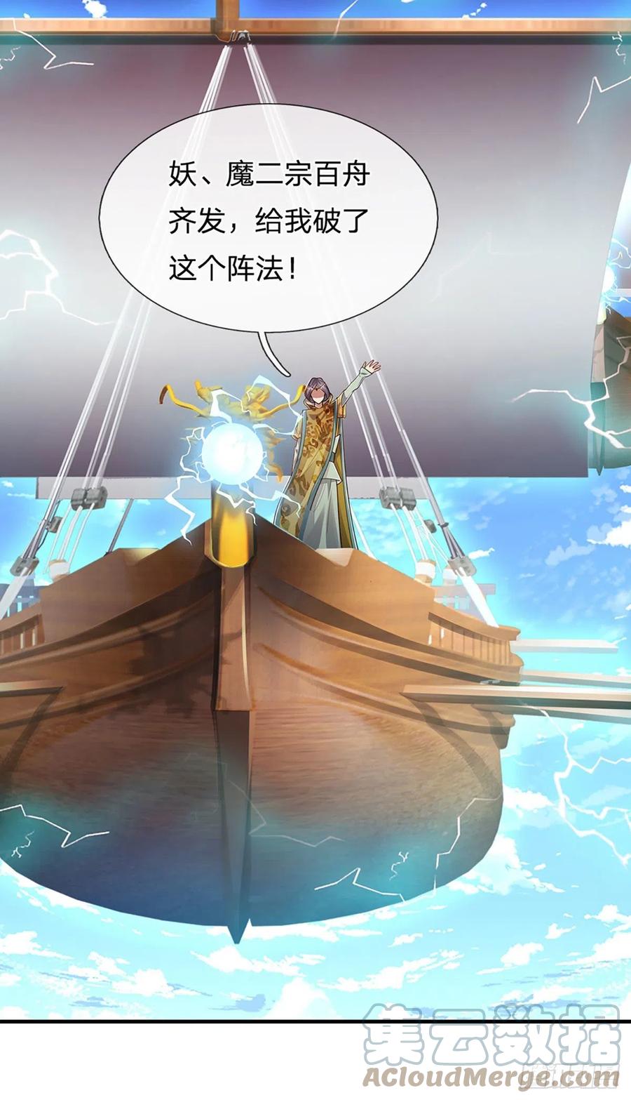 被困百万年：弟子遍布诸天万界 第109话 大阵开启，毫发无伤 第21页