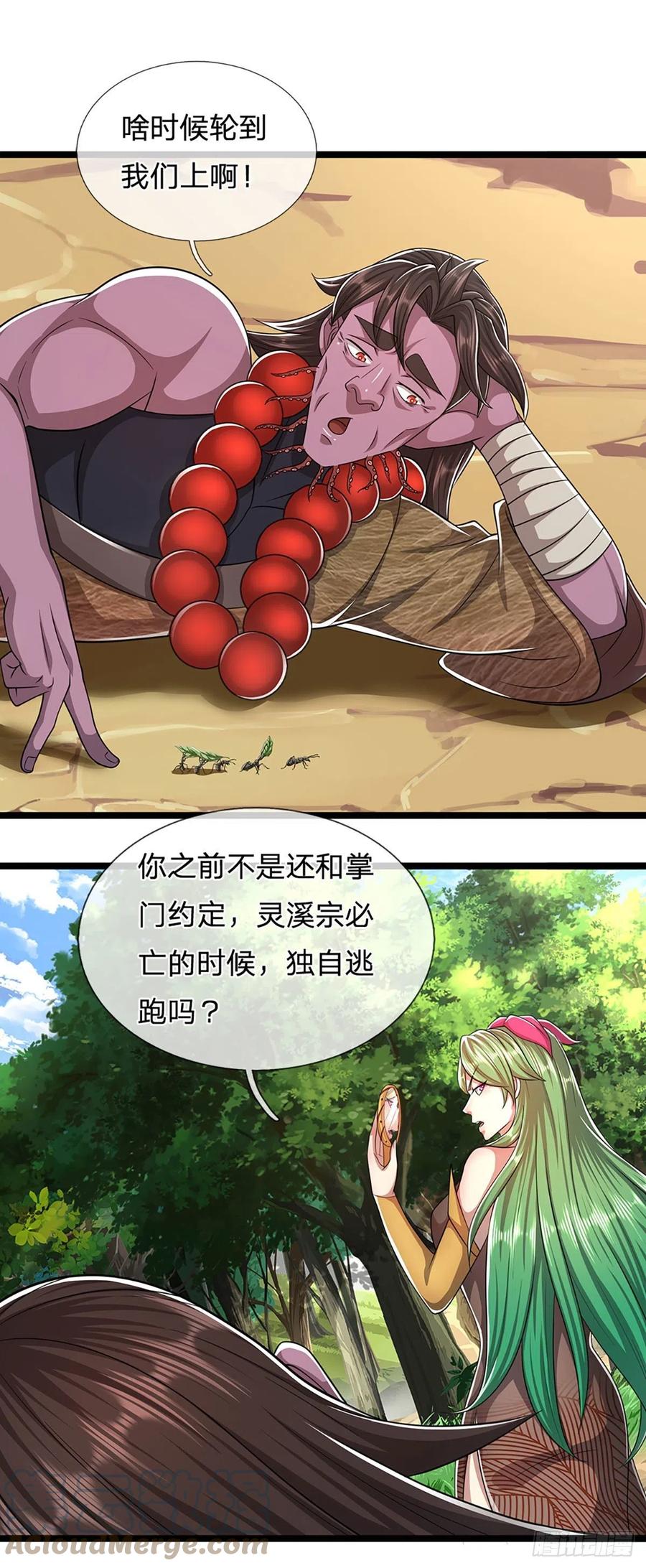 被困百万年：弟子遍布诸天万界 第109话 大阵开启，毫发无伤 第17页