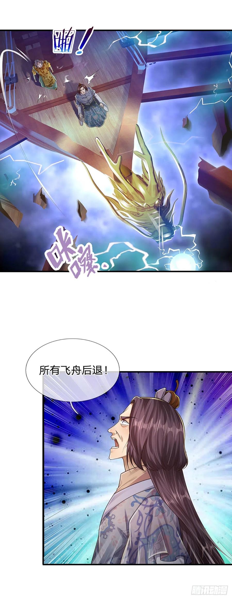 被困百万年：弟子遍布诸天万界 第109话 大阵开启，毫发无伤 第30页