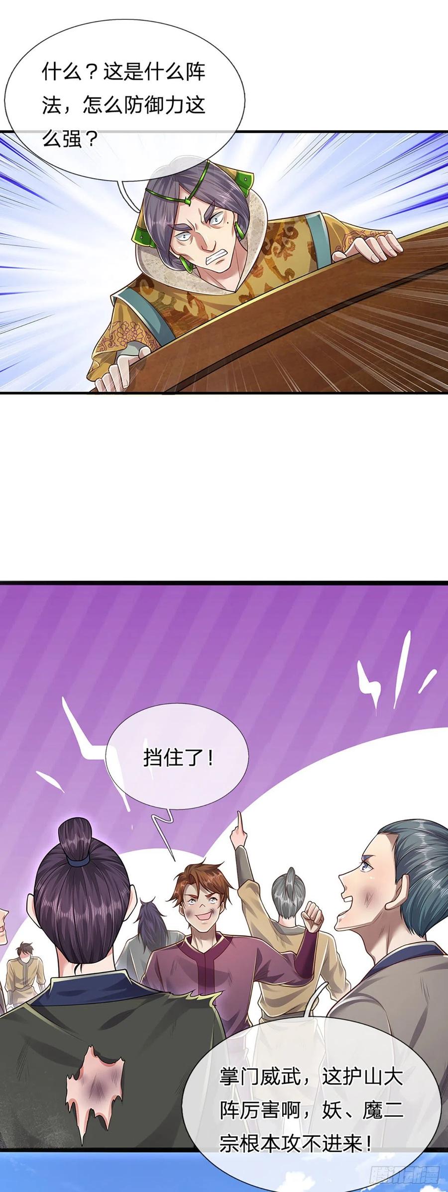 被困百万年：弟子遍布诸天万界 第109话 大阵开启，毫发无伤 第24页