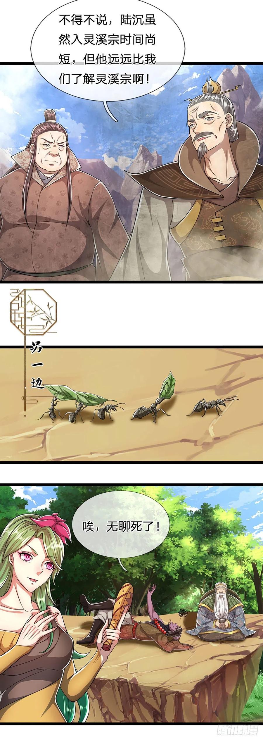 被困百万年：弟子遍布诸天万界 第109话 大阵开启，毫发无伤 第16页