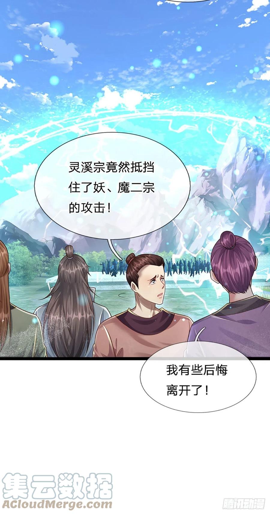 被困百万年：弟子遍布诸天万界 第109话 大阵开启，毫发无伤 第25页