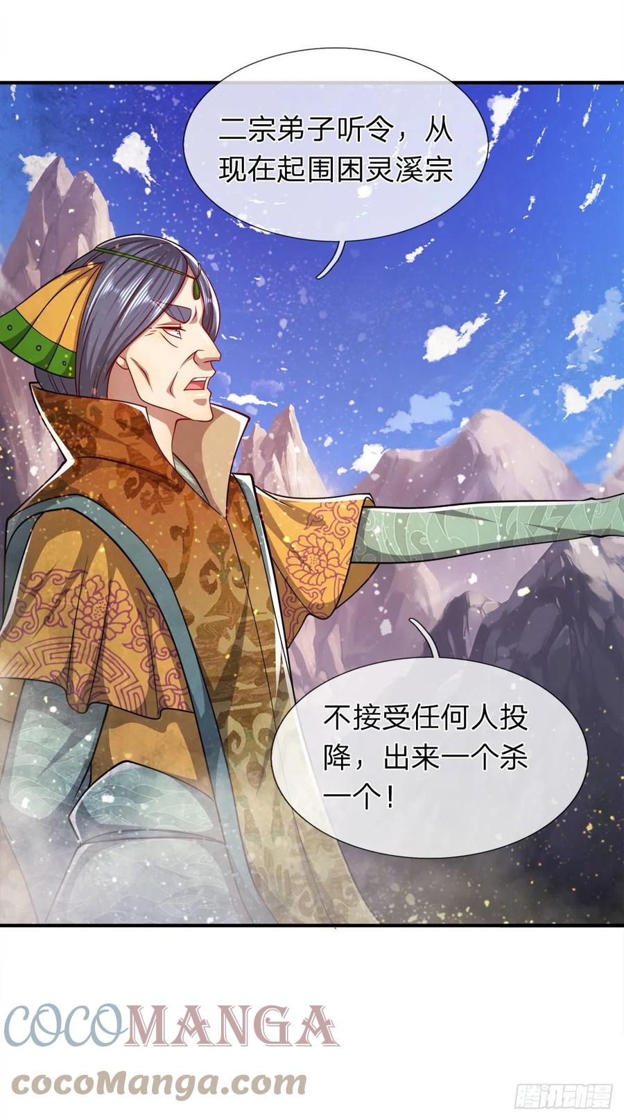 被困百万年：弟子遍布诸天万界 第110话 主动开阵，随我出去 第9页