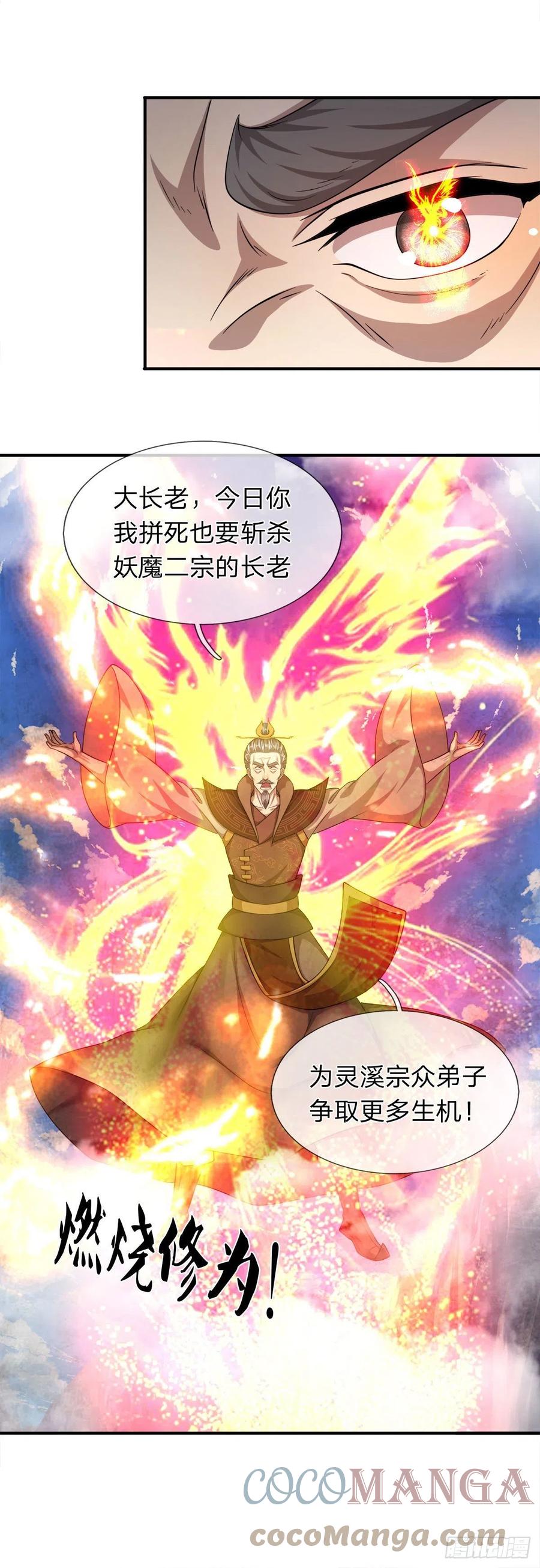 被困百万年：弟子遍布诸天万界 第110话 主动开阵，随我出去 第25页