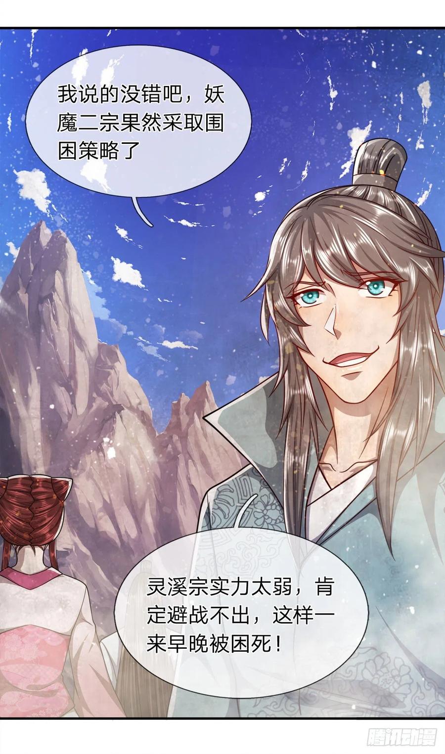 被困百万年：弟子遍布诸天万界 第110话 主动开阵，随我出去 第10页