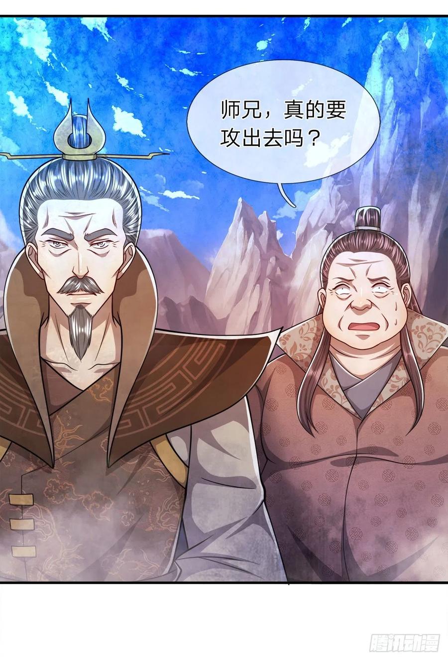 被困百万年：弟子遍布诸天万界 第110话 主动开阵，随我出去 第16页