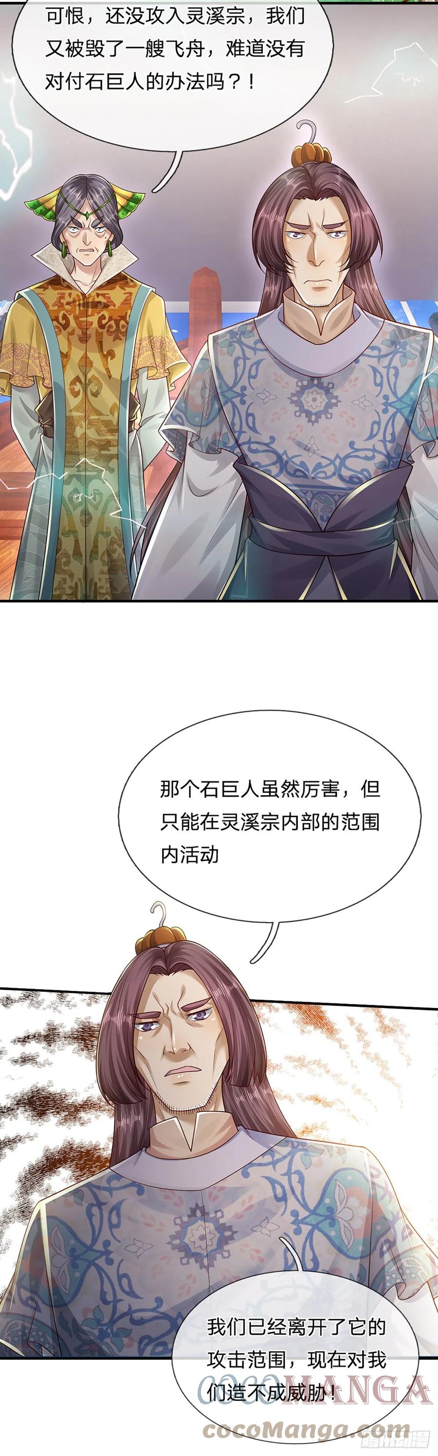 被困百万年：弟子遍布诸天万界 第110话 主动开阵，随我出去 第3页