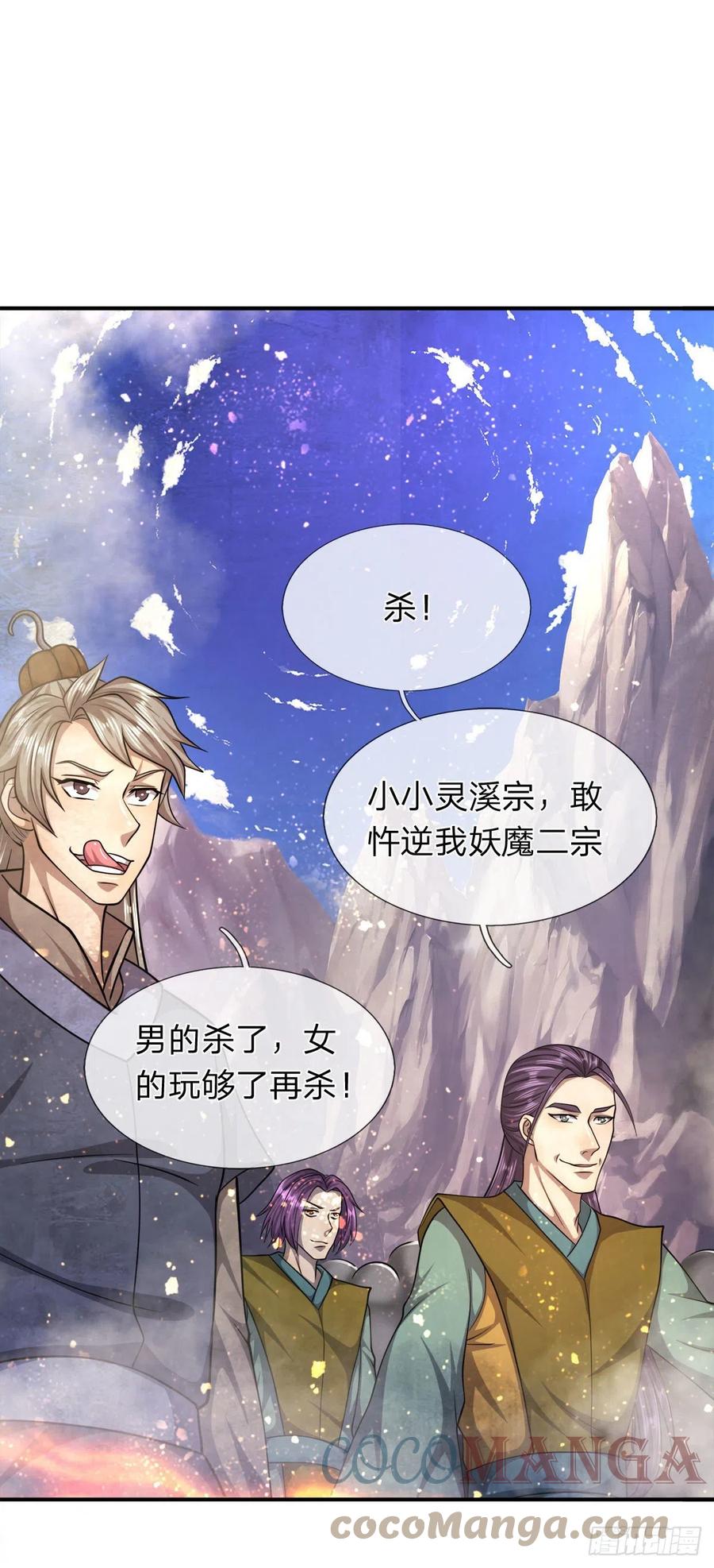 被困百万年：弟子遍布诸天万界 第110话 主动开阵，随我出去 第27页