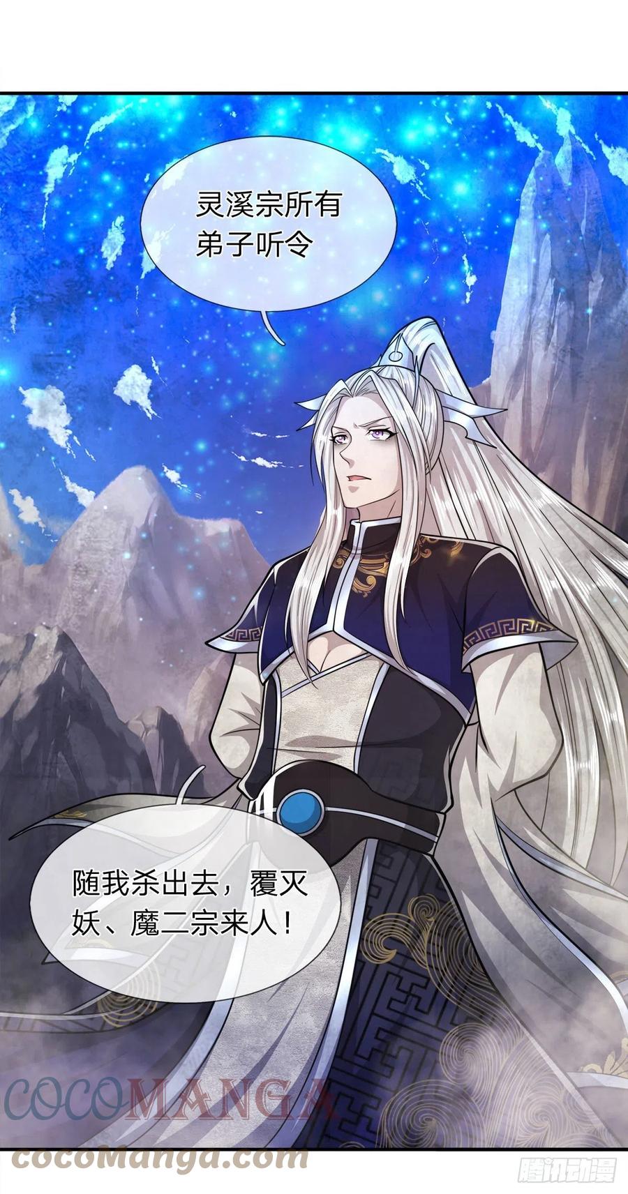被困百万年：弟子遍布诸天万界 第110话 主动开阵，随我出去 第15页
