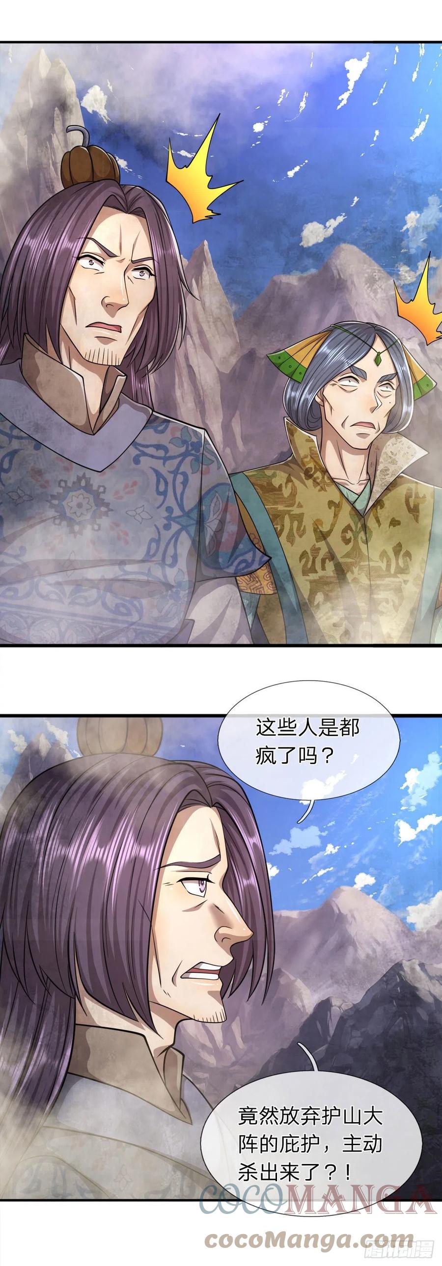 被困百万年：弟子遍布诸天万界 第110话 主动开阵，随我出去 第21页