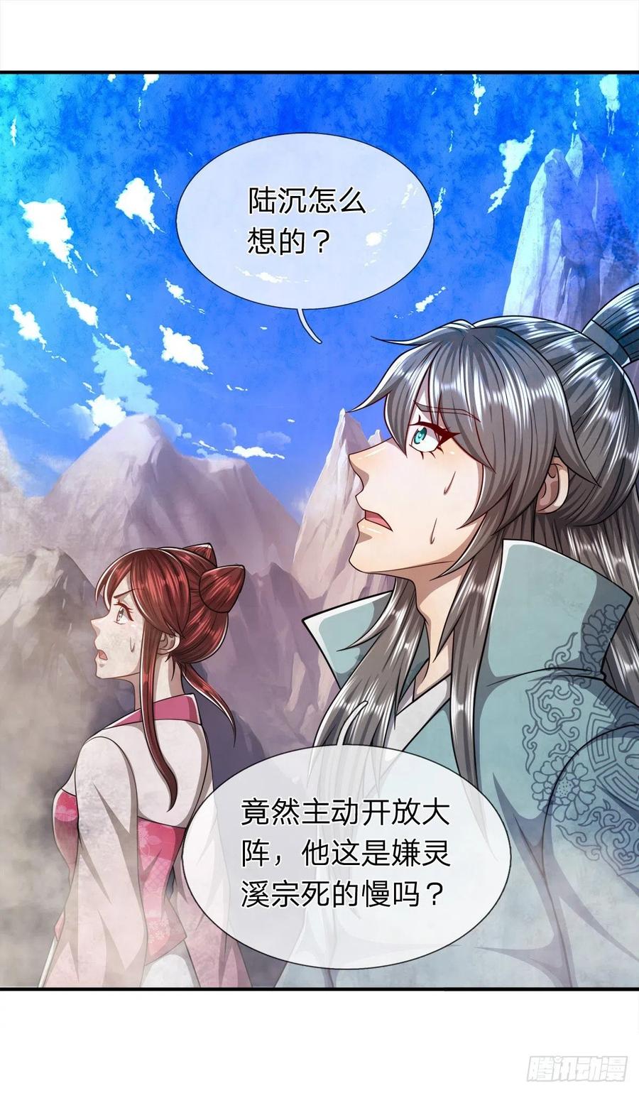 被困百万年：弟子遍布诸天万界 第110话 主动开阵，随我出去 第14页