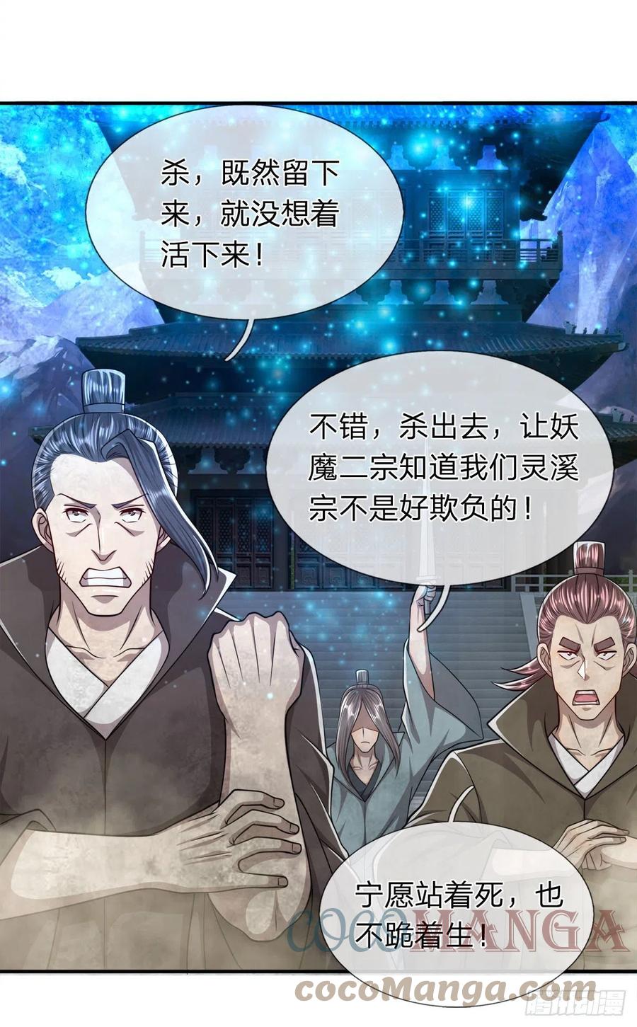 被困百万年：弟子遍布诸天万界 第110话 主动开阵，随我出去 第19页