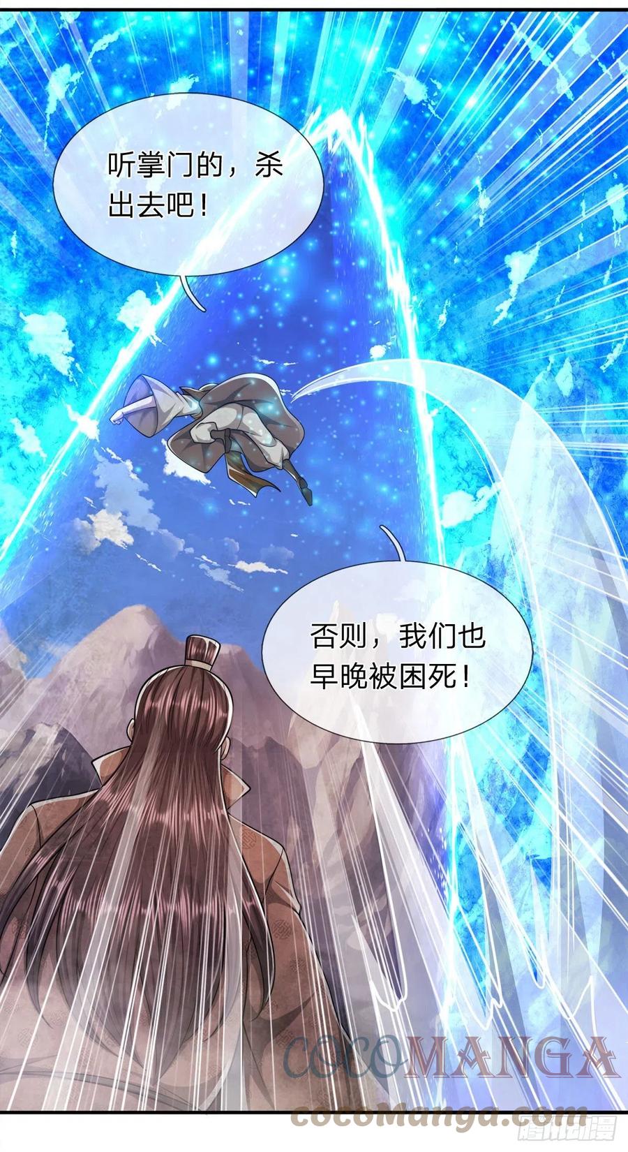 被困百万年：弟子遍布诸天万界 第110话 主动开阵，随我出去 第17页