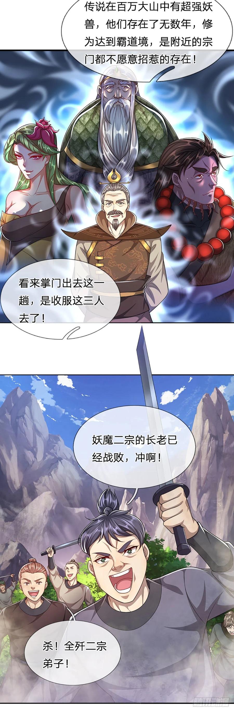 被困百万年：弟子遍布诸天万界 第111话 姚二大王，生死一战 第14页