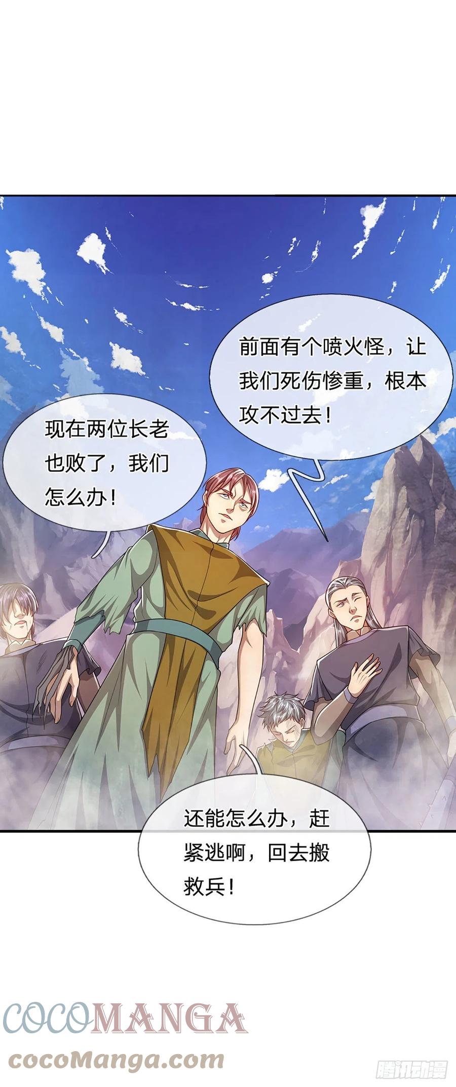 被困百万年：弟子遍布诸天万界 第111话 姚二大王，生死一战 第15页