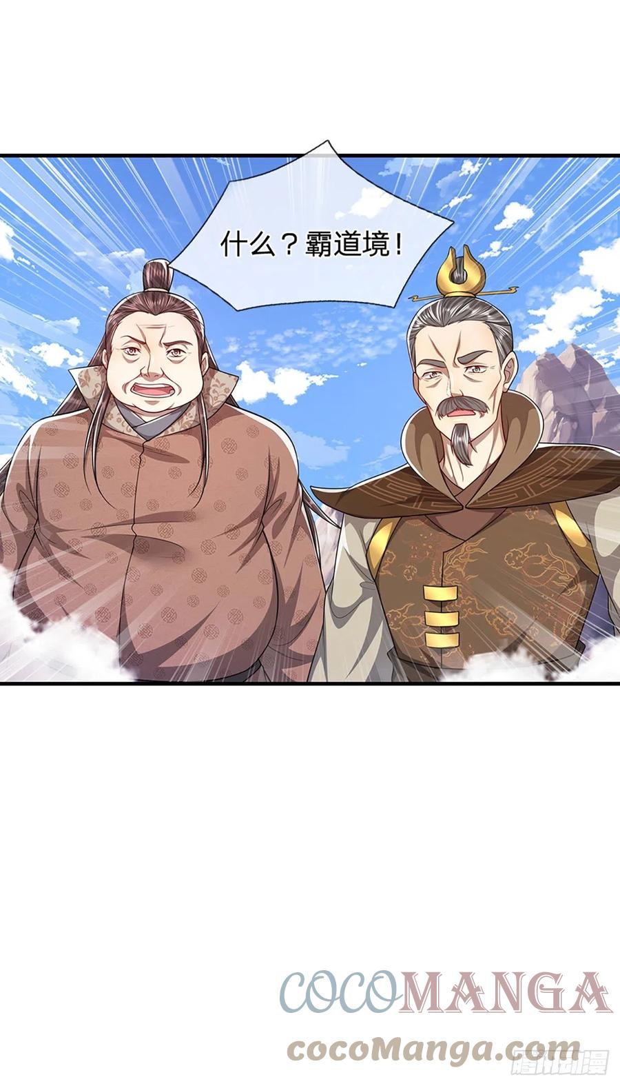 被困百万年：弟子遍布诸天万界 第111话 姚二大王，生死一战 第7页