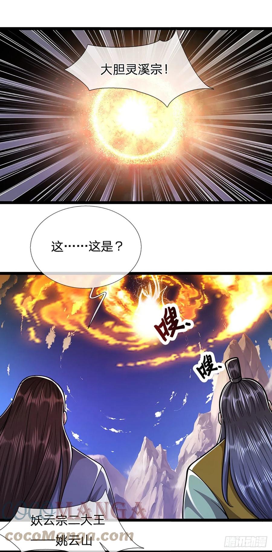 被困百万年：弟子遍布诸天万界 第111话 姚二大王，生死一战 第17页