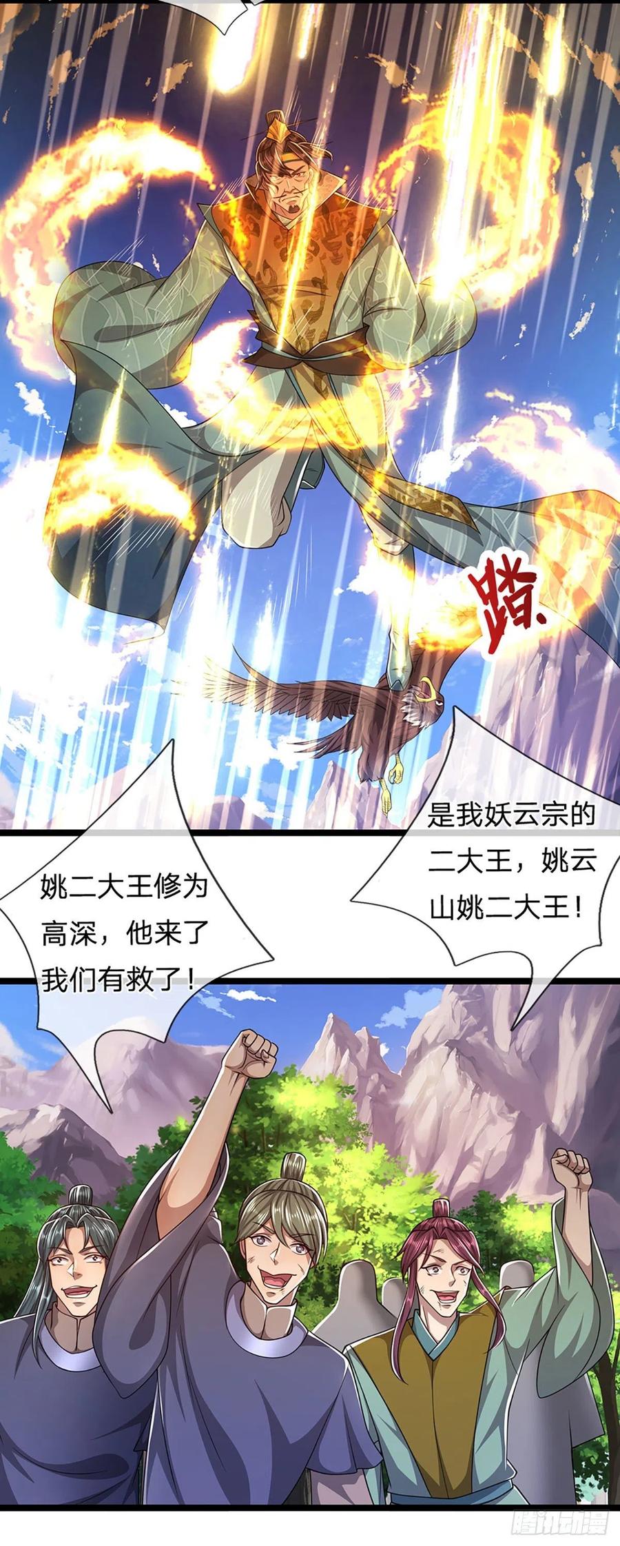 被困百万年：弟子遍布诸天万界 第111话 姚二大王，生死一战 第18页