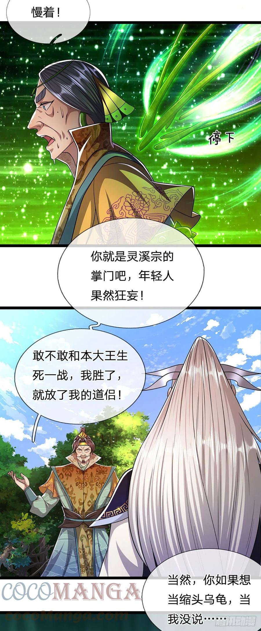 被困百万年：弟子遍布诸天万界 第111话 姚二大王，生死一战 第27页