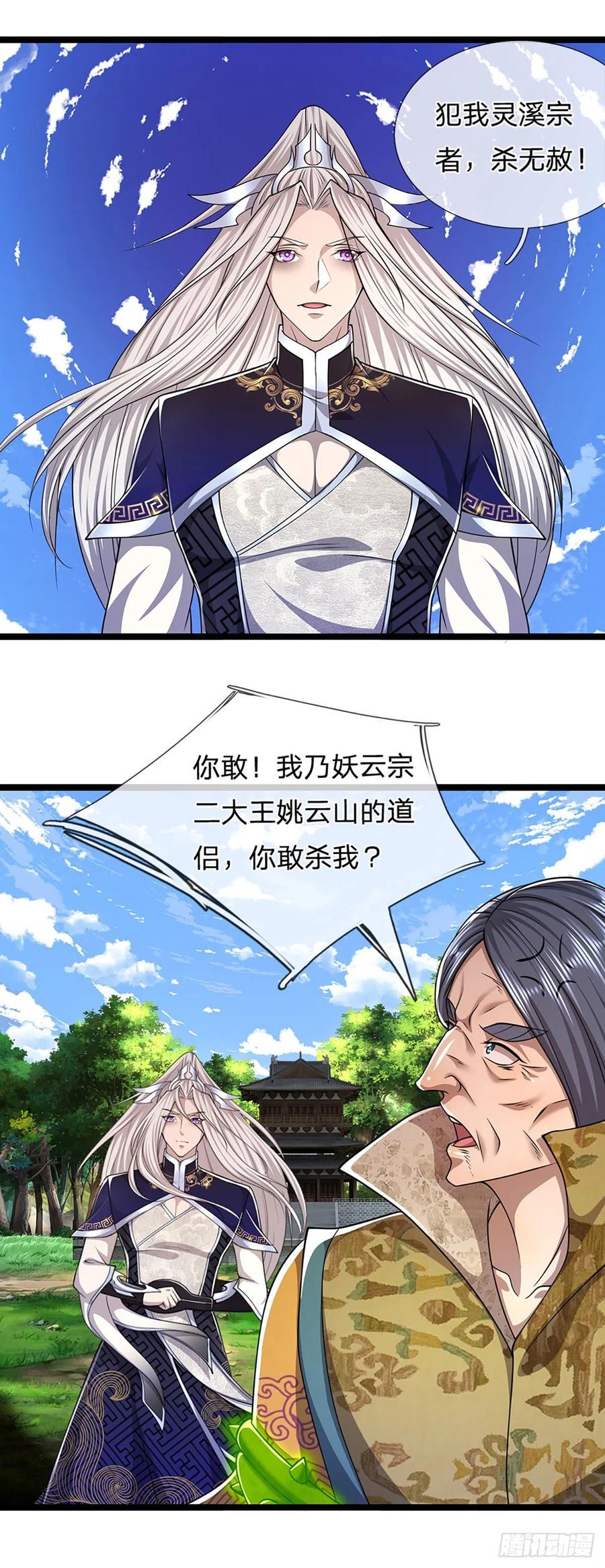 被困百万年：弟子遍布诸天万界 第111话 姚二大王，生死一战 第24页