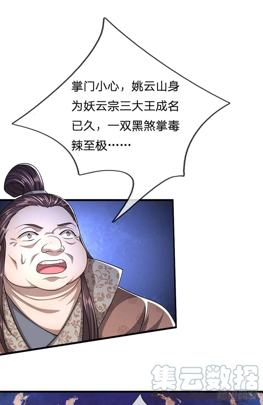被困百万年：弟子遍布诸天万界 第112话 生死决战，轮到你了 第11页