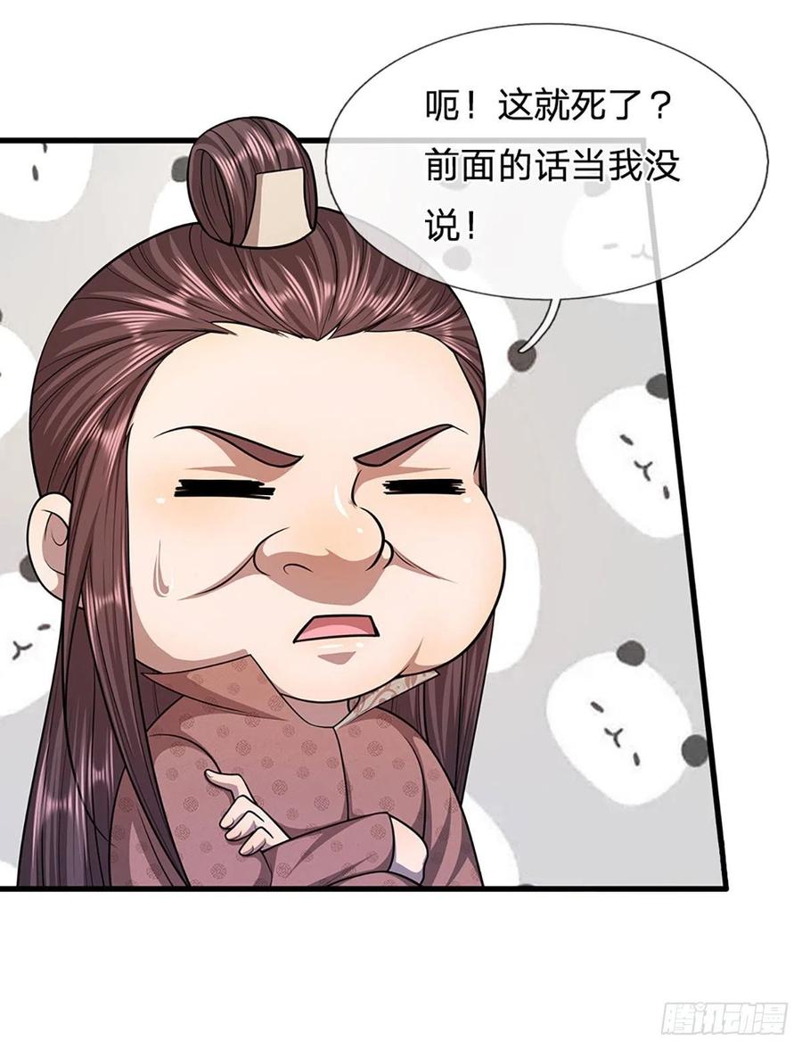 被困百万年：弟子遍布诸天万界 第112话 生死决战，轮到你了 第18页
