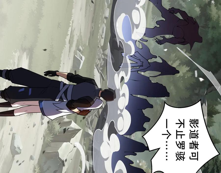 《我契约了我自己》第105话 弑君 第18页
