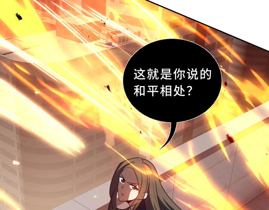 《我契约了我自己》第106话 联手 第51页