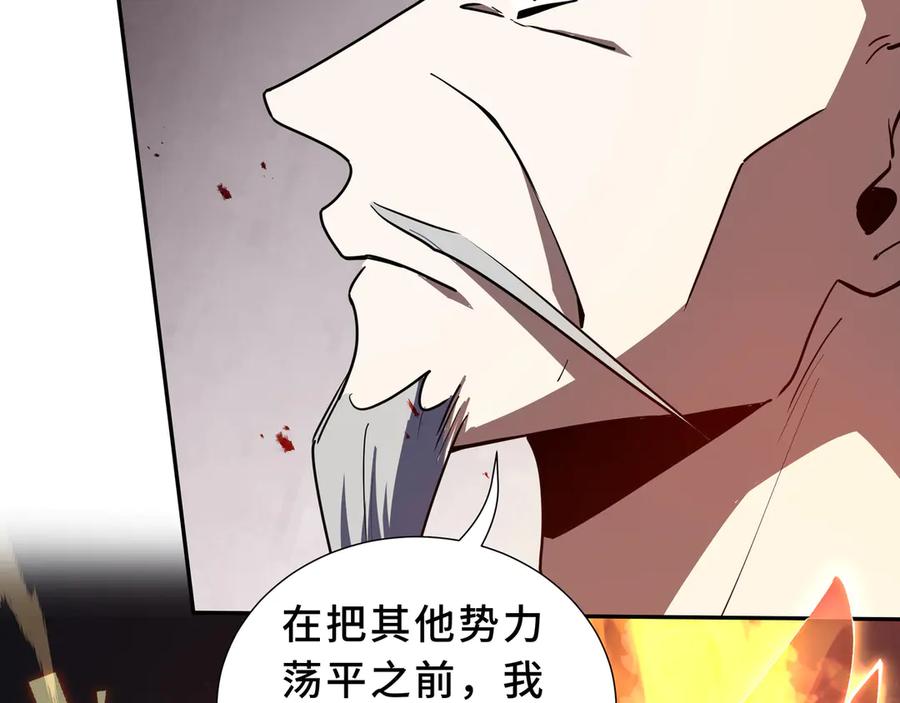 《我契约了我自己》第106话 联手 第43页