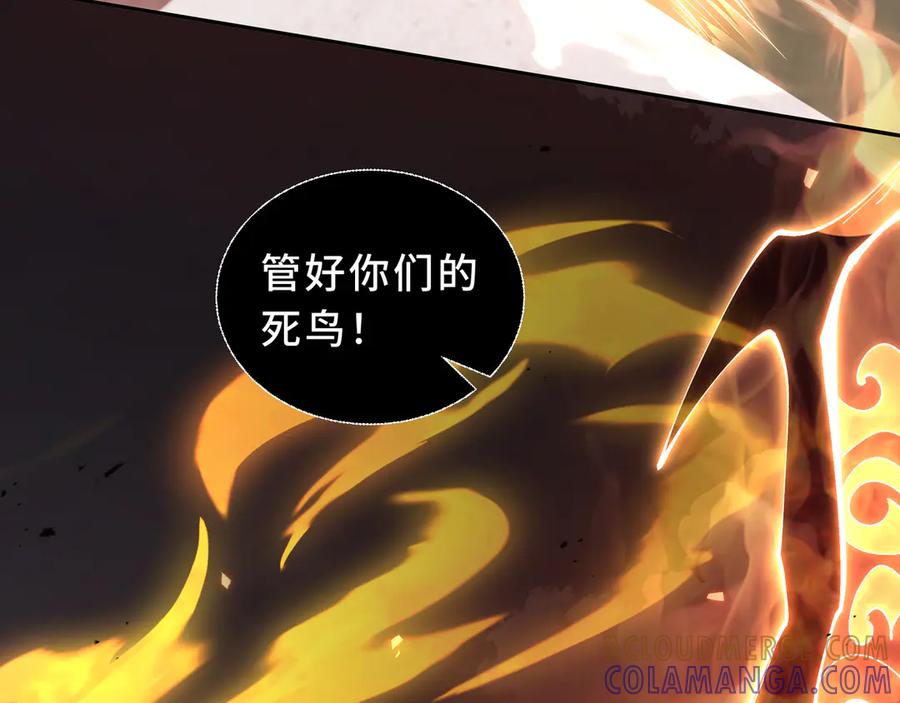 《我契约了我自己》第106话 联手 第53页