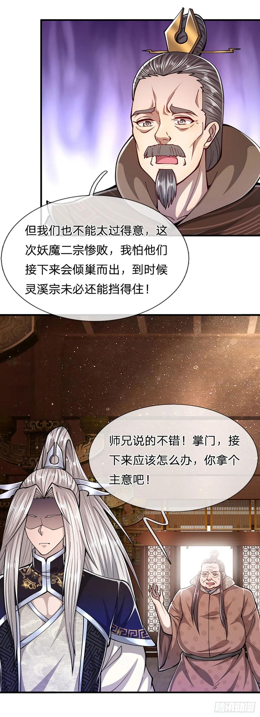 被困百万年：弟子遍布诸天万界 第113话 唤醒天骄，一个不要 第24页