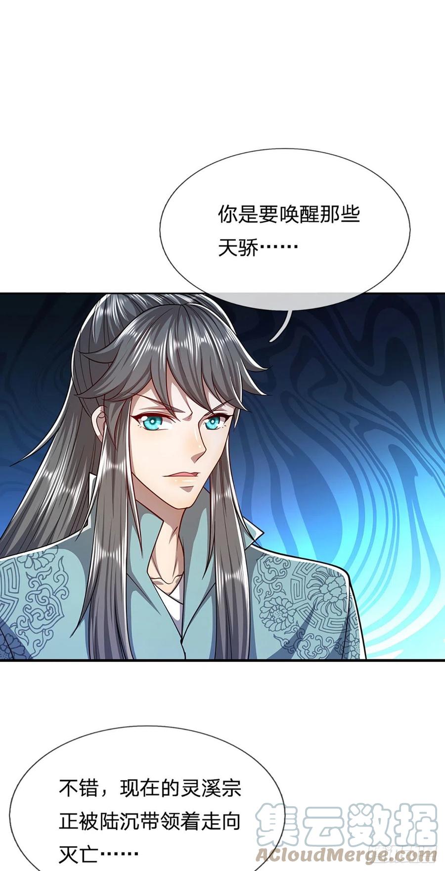 被困百万年：弟子遍布诸天万界 第113话 唤醒天骄，一个不要 第11页