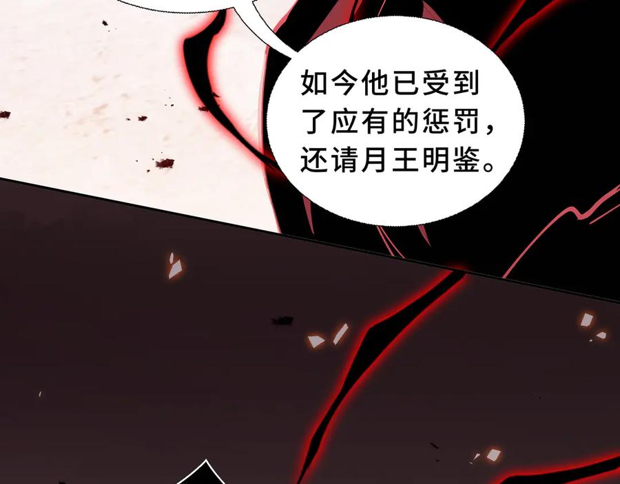 《我契约了我自己》第106话 联手 第82页