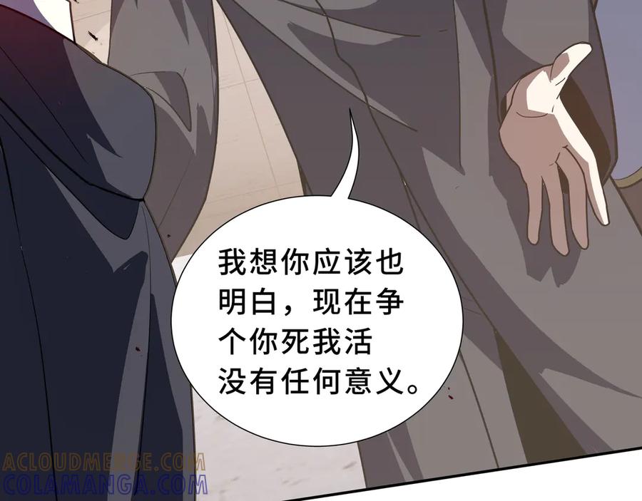 《我契约了我自己》第106话 联手 第41页