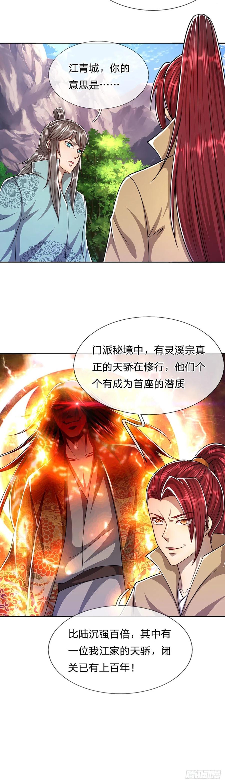 被困百万年：弟子遍布诸天万界 第113话 唤醒天骄，一个不要 第10页