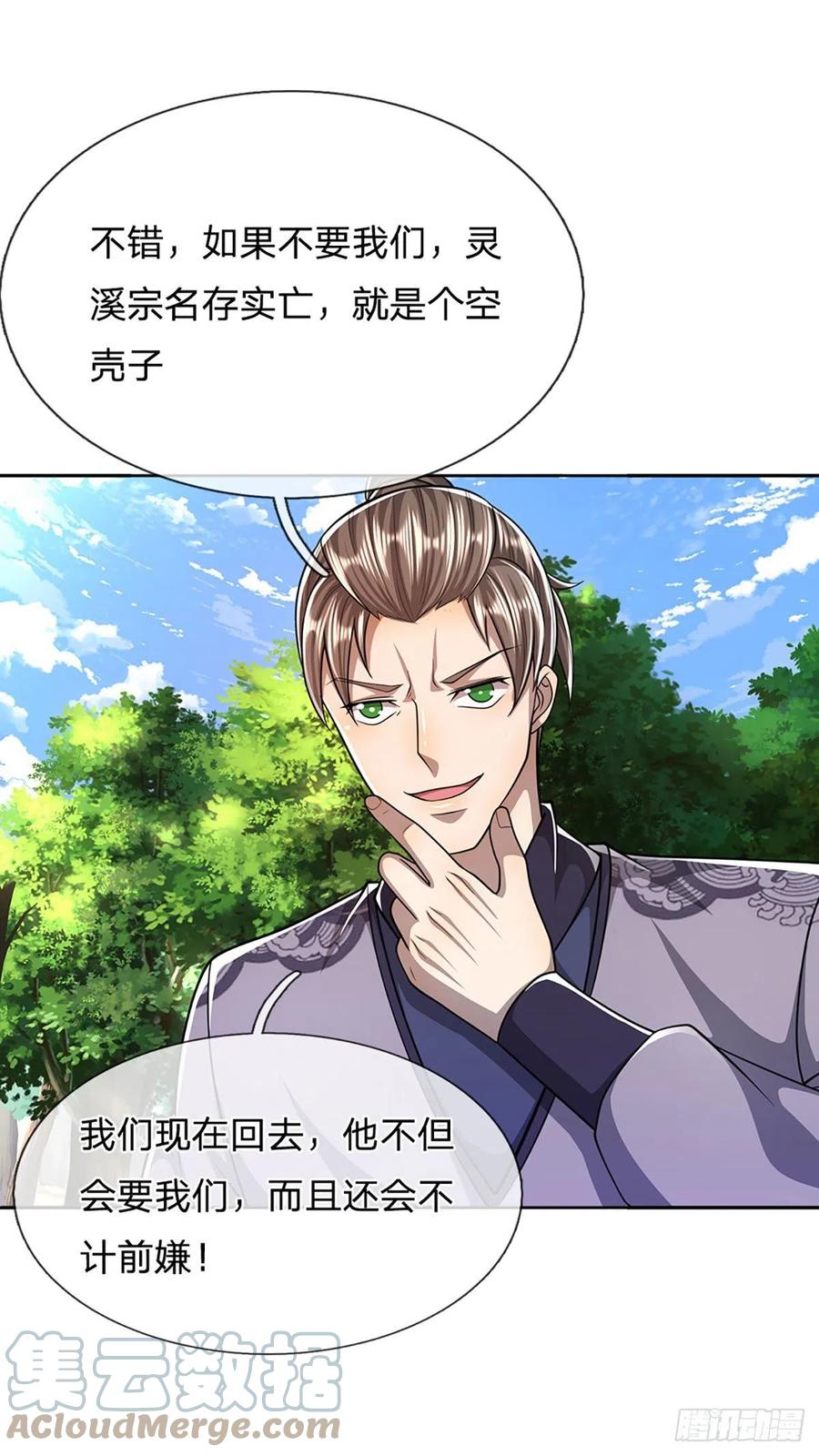被困百万年：弟子遍布诸天万界 第113话 唤醒天骄，一个不要 第7页
