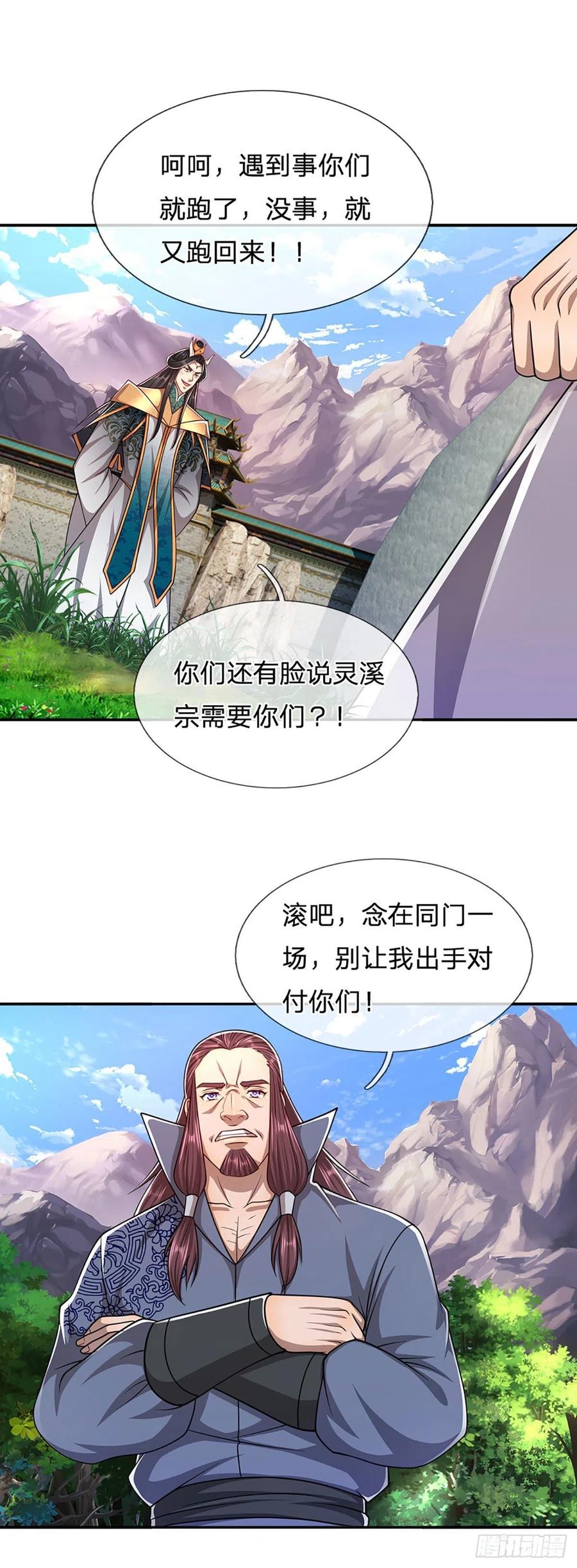 被困百万年：弟子遍布诸天万界 第113话 唤醒天骄，一个不要 第18页