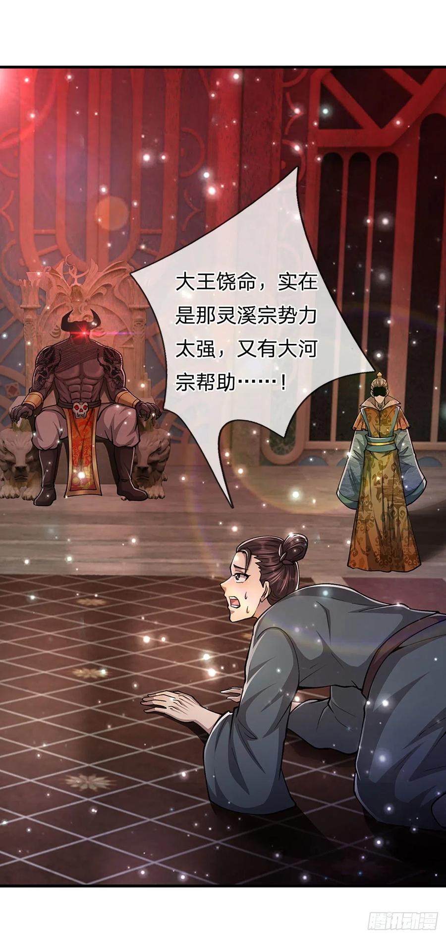 被困百万年：弟子遍布诸天万界 第113话 唤醒天骄，一个不要 第30页