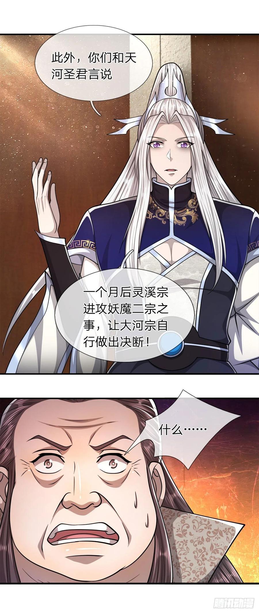 被困百万年：弟子遍布诸天万界 第114话 等不了了，事在人为 第20页