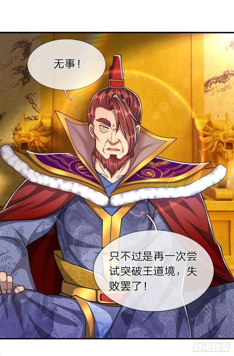 被困百万年：弟子遍布诸天万界 第114话 等不了了，事在人为 第30页