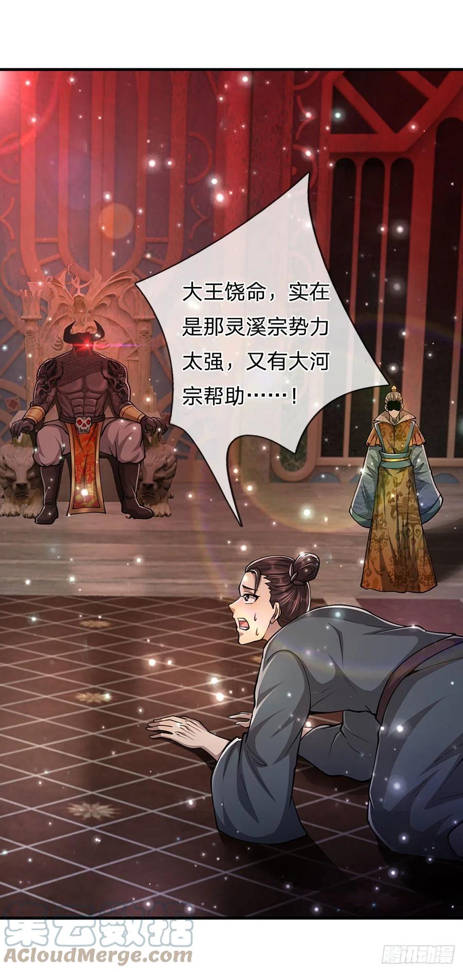 被困百万年：弟子遍布诸天万界 第114话 等不了了，事在人为 第3页
