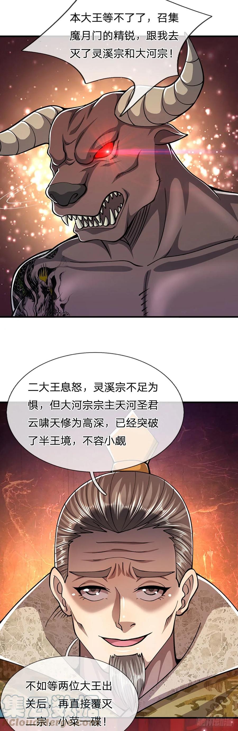 被困百万年：弟子遍布诸天万界 第114话 等不了了，事在人为 第9页