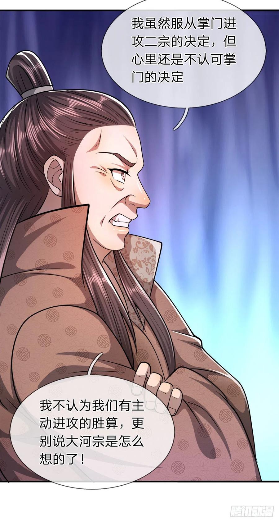 被困百万年：弟子遍布诸天万界 第114话 等不了了，事在人为 第24页