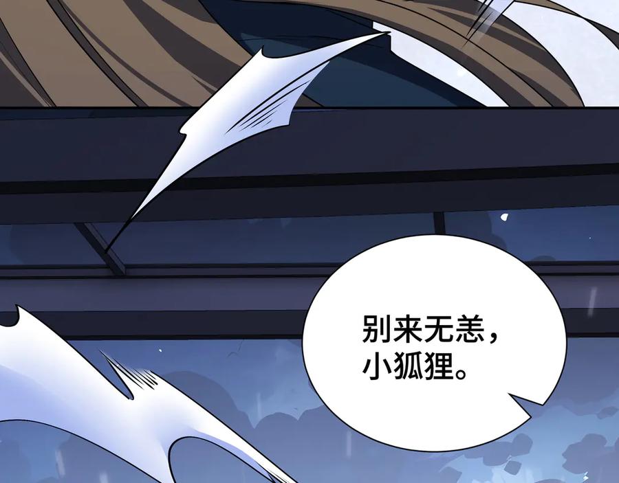 《我契约了我自己》第108话 月之幻象 第143页