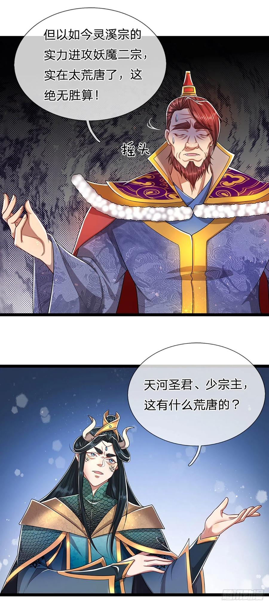 被困百万年：弟子遍布诸天万界 第115话 有何荒唐？要找的人 第8页