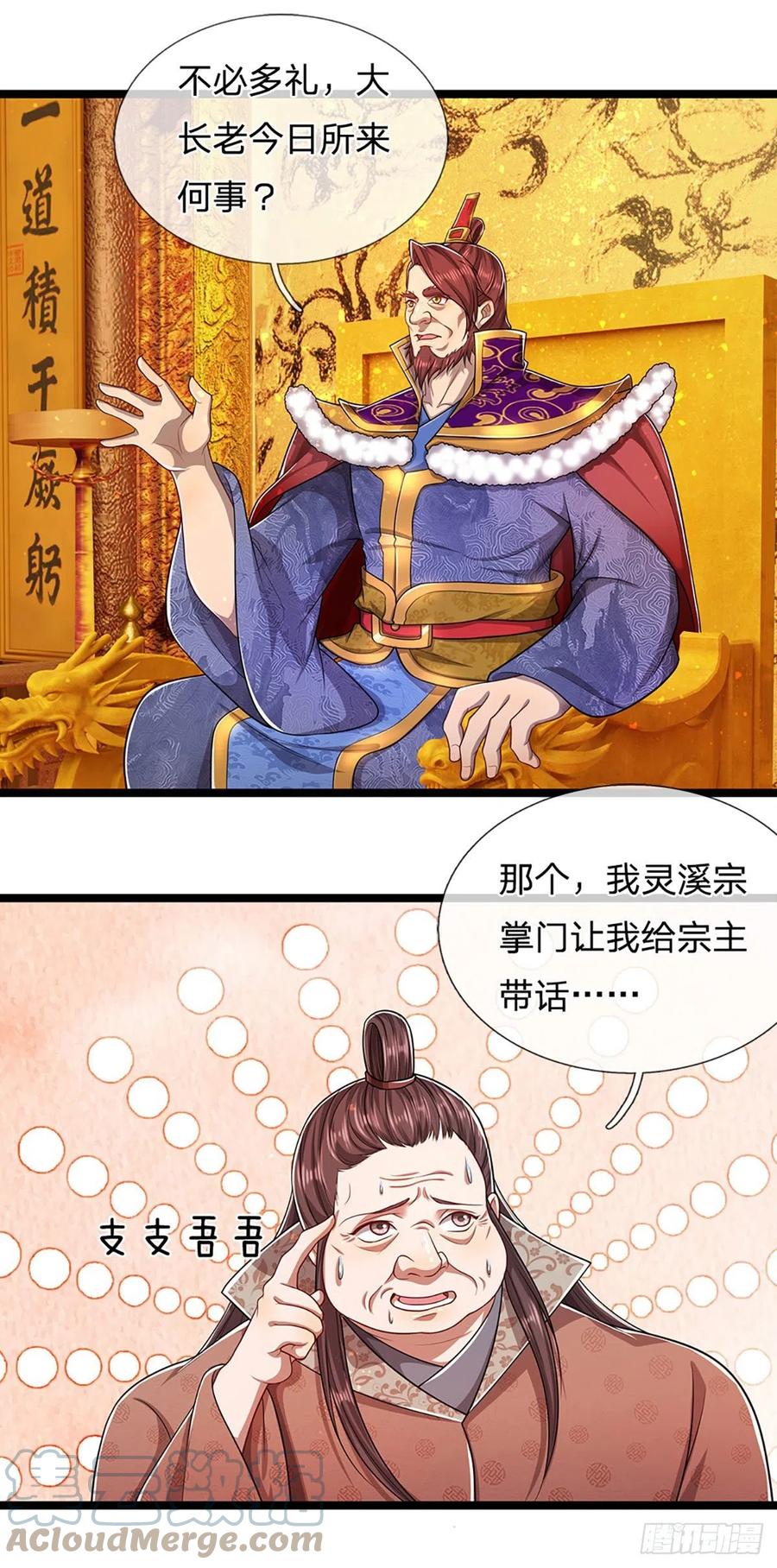 被困百万年：弟子遍布诸天万界 第115话 有何荒唐？要找的人 第3页