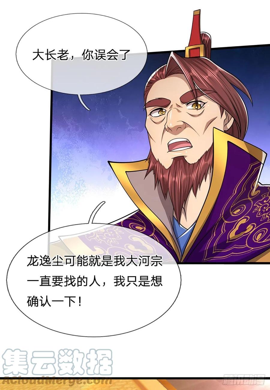 被困百万年：弟子遍布诸天万界 第115话 有何荒唐？要找的人 第25页