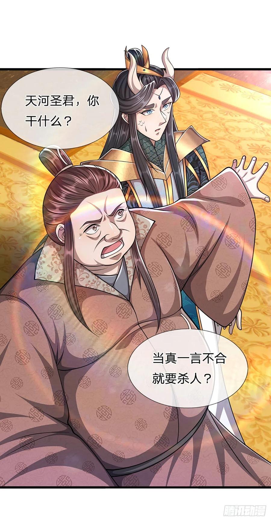 被困百万年：弟子遍布诸天万界 第115话 有何荒唐？要找的人 第24页