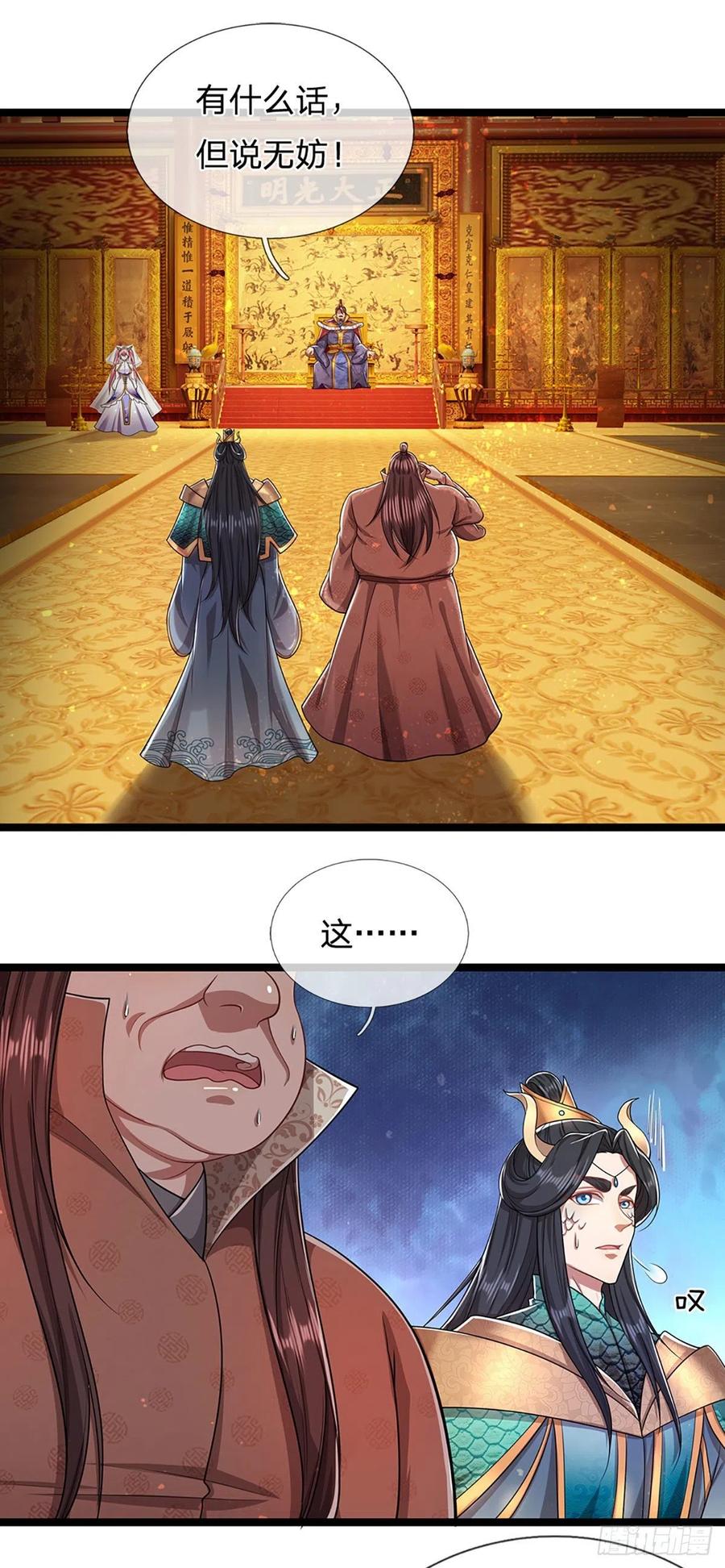 被困百万年：弟子遍布诸天万界 第115话 有何荒唐？要找的人 第4页