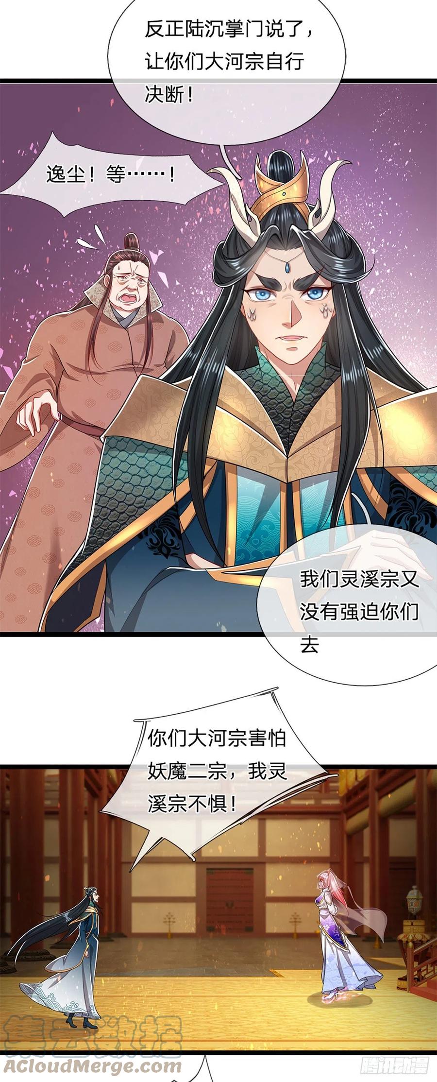 被困百万年：弟子遍布诸天万界 第115话 有何荒唐？要找的人 第13页